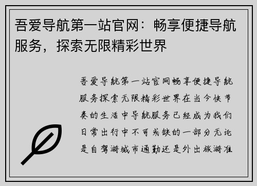 吾爱导航第一站官网：畅享便捷导航服务，探索无限精彩世界